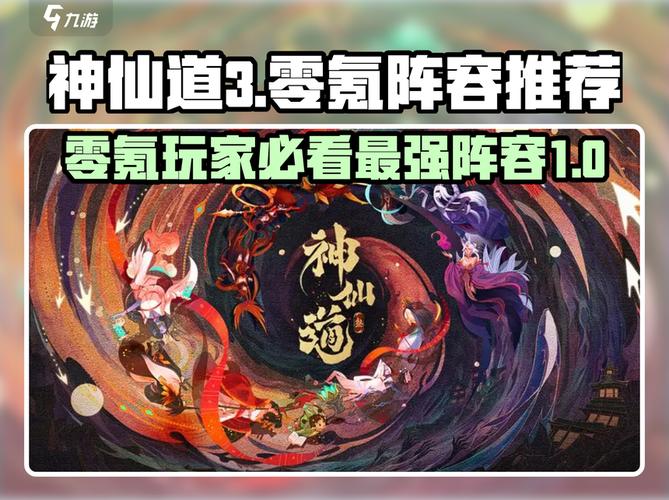 飞碟神仙道零氪玩家必看：这些技巧助你免费起飞