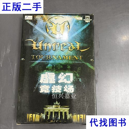 虚幻竞技场正版在哪买？三大省钱渠道亲测推荐