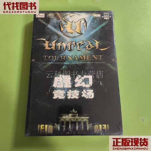 虚幻竞技场正版在哪买？三大省钱渠道亲测推荐