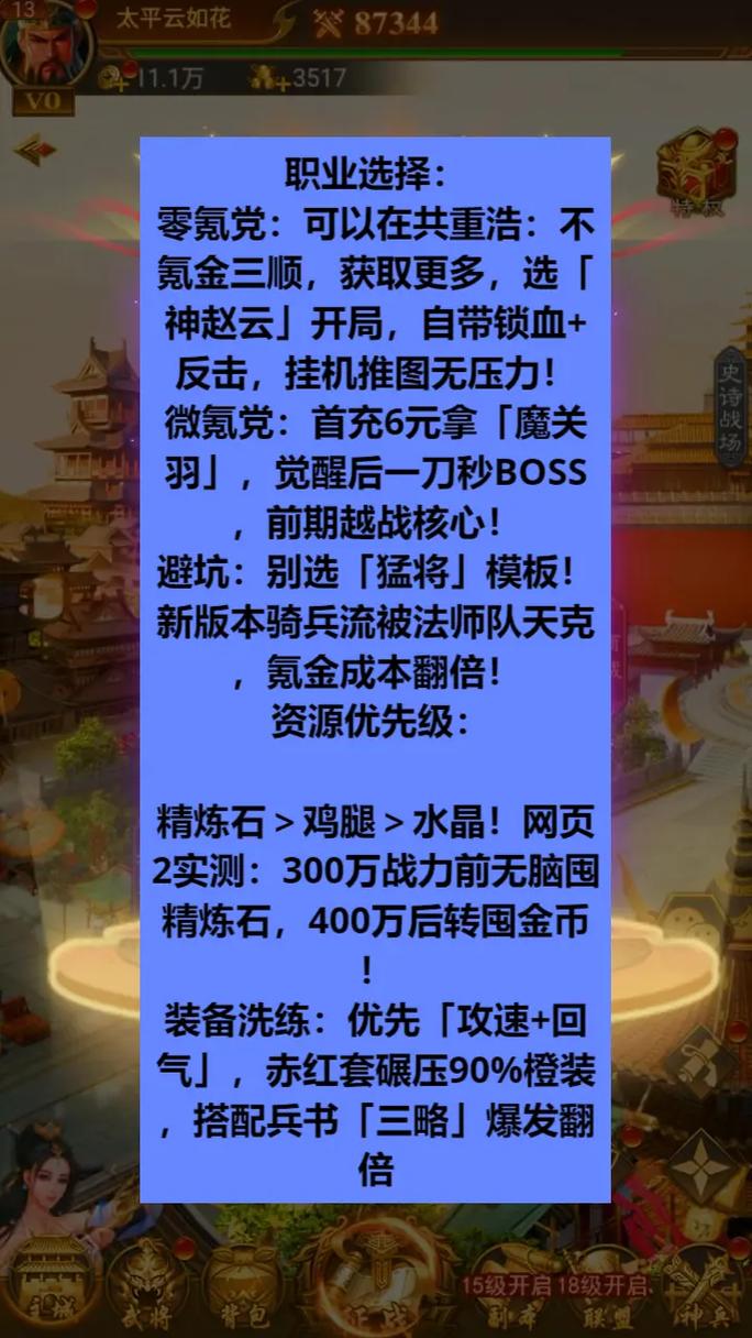 乱轰三国志怎么玩？新手必看的3个开局技巧！