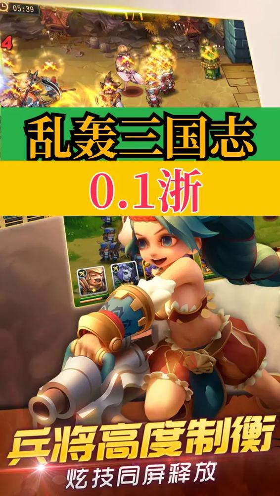 乱轰三国志怎么玩？新手必看的3个开局技巧！