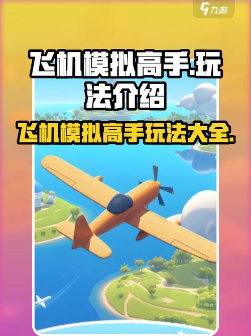 新手玩飞机小游戏怎么入门 必看的基础操作指南分享