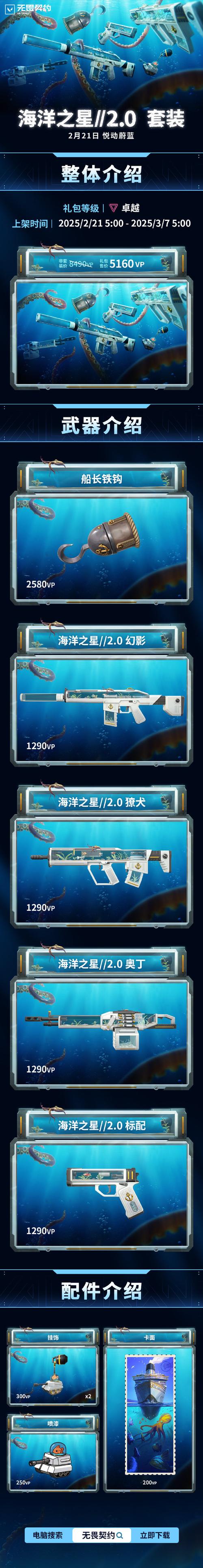 海底之尾任务奖励有哪些？丰厚道具装备一览表！
