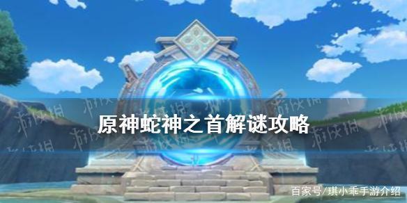 蛇神之首开门奖励是什么？丰厚掉落别错过收集！