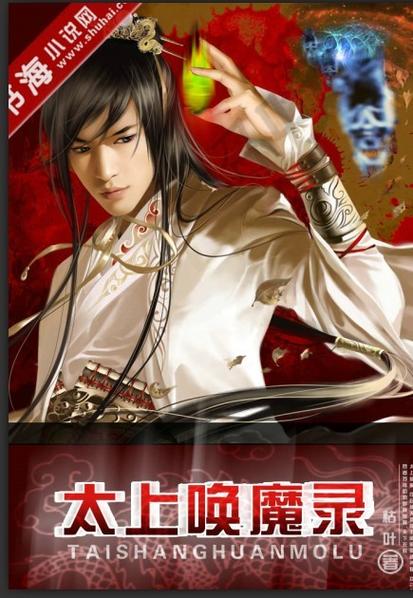 太上唤魔录怎么修炼？这套功法口诀你需要知道！