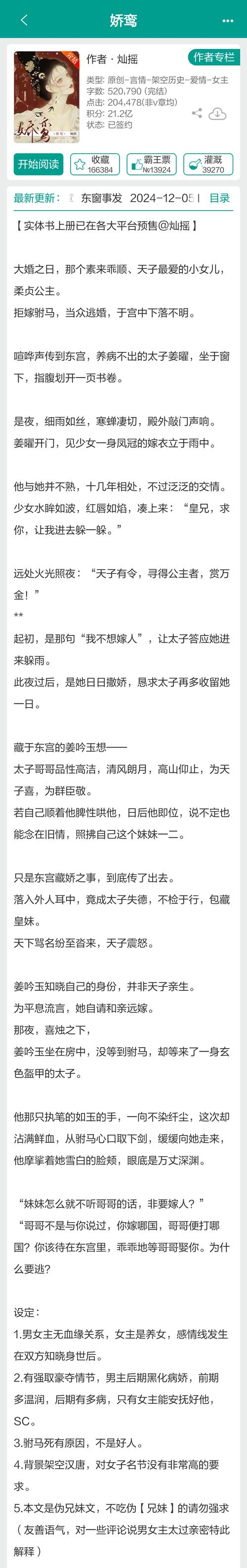 禾野玫瑰刺身