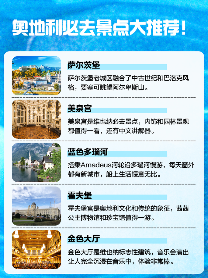 暖暖奥地利景点怎么选？3条经典路线实测推荐