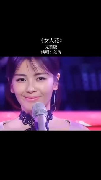 女人花刘涛演唱心得分享？看专业解析唱出女人韵味