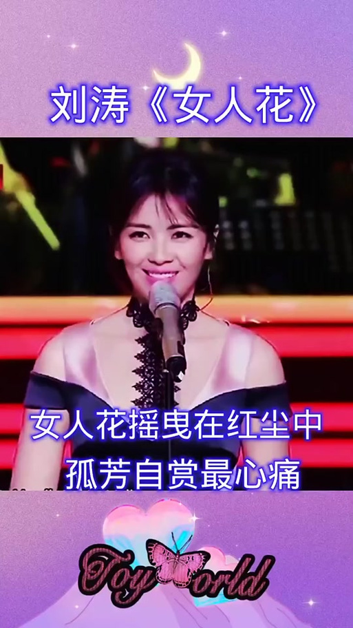 女人花刘涛演唱心得分享？看专业解析唱出女人韵味