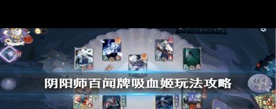 百闻牌吸血姬卡组搭配推荐？行家优选组合解析！