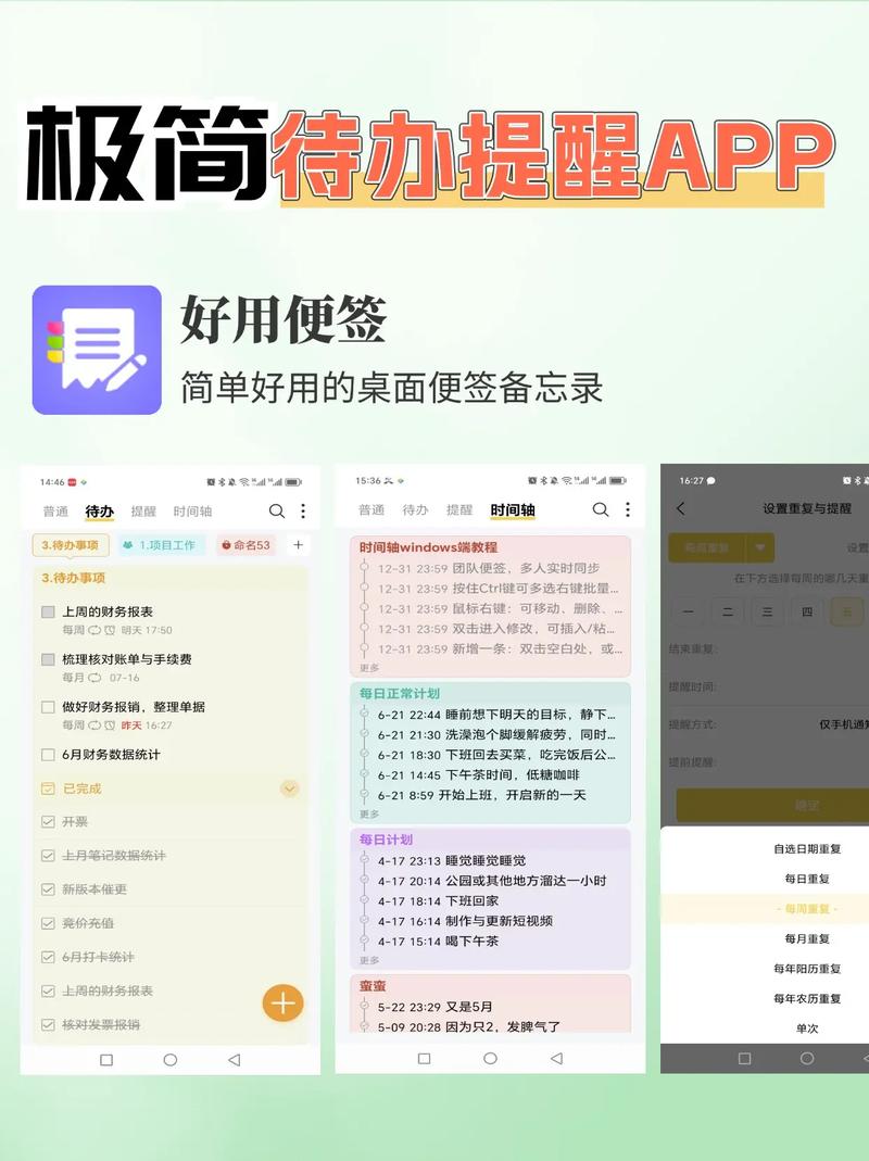 效能桌面便签怎么设置提醒？(这些小窍门超实用)