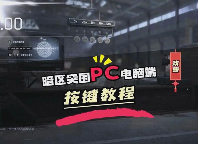 暗区突围PC新手怎么玩？简单5招轻松生存攻略！