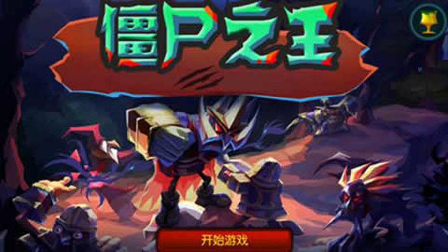 僵尸之王存档优化方法？提升游戏性能秘诀！