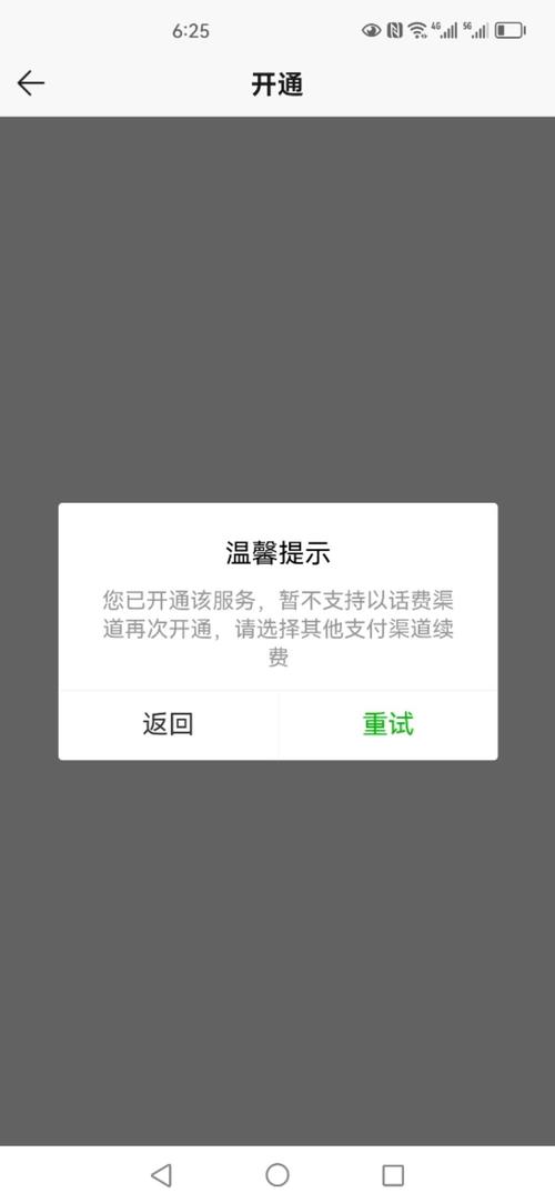 超级会员开通老是失败？这3个雷区千万别踩坑！