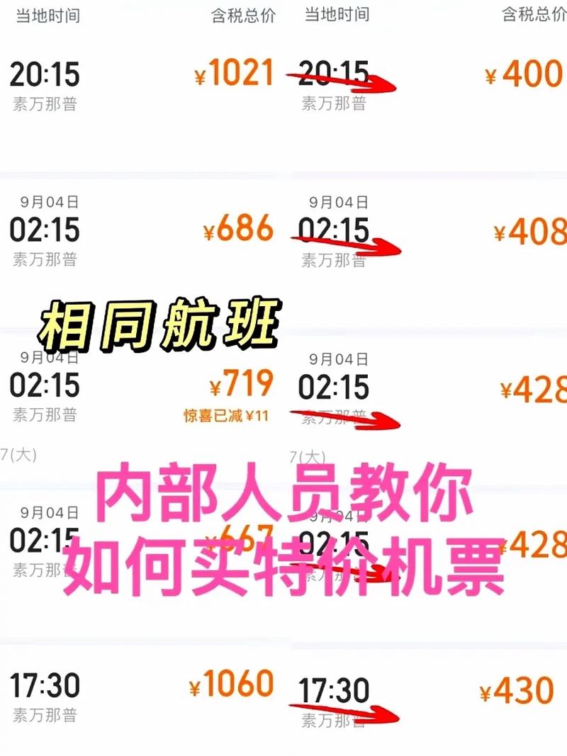 艺龙特价机票哪里订便宜？(避开高峰省钱又快上手！)