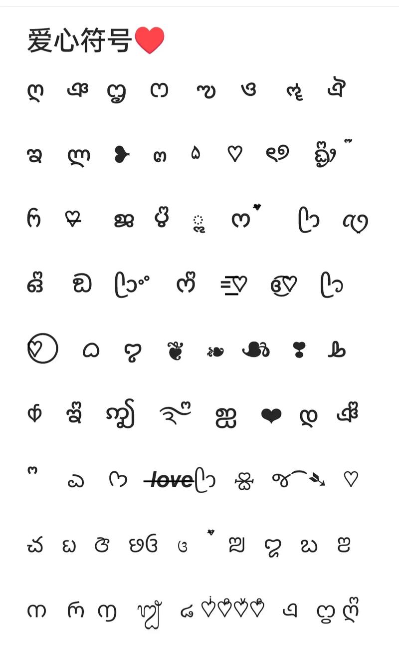 特殊符号图案设计大全！40款个性创意直接复制用