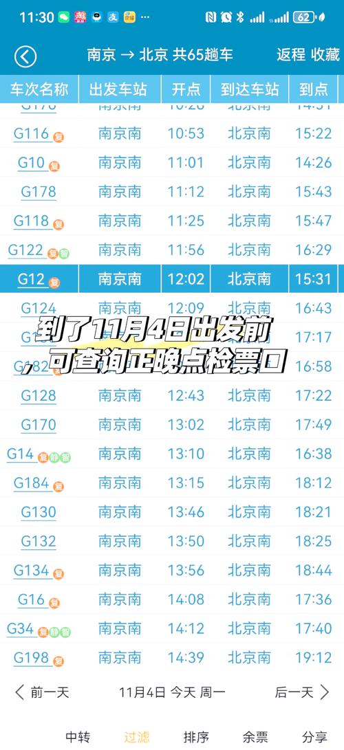 路路通时刻表详细查法？分步骤教你查班车信息