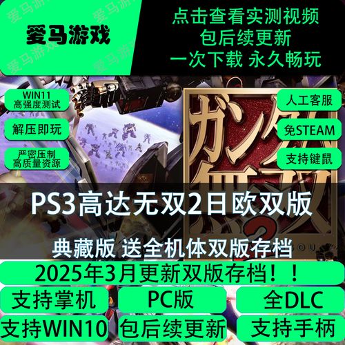 高达无双2pc技能怎么升级(高效战力提升秘籍分享)