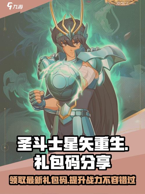 圣斗士星矢礼包兑换攻略？资深玩家分享实操心得