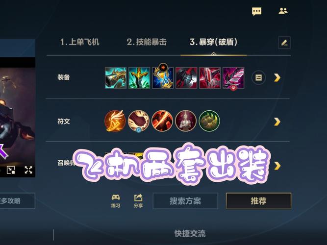 飞机前中后期出装顺序详解，照着出轻松赢对线团战！