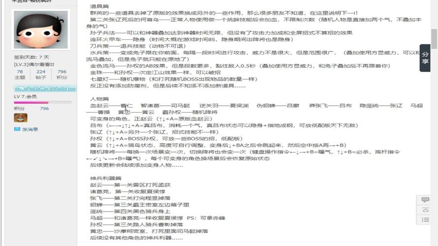 三国战记群英版攻略秘诀(几个大招轻松击败对手)