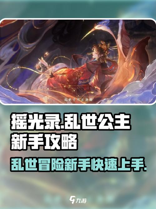 摇光录乱世公主新手怎么玩?这五大要点助你快速上手!