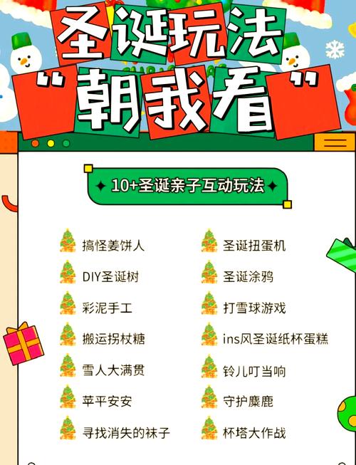 圣诞节的游戏活动大全(分享7个超火的节日小游戏)