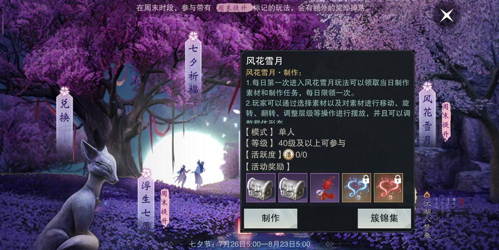 一梦江湖七夕活动怎么玩？手把手教你上手技巧！