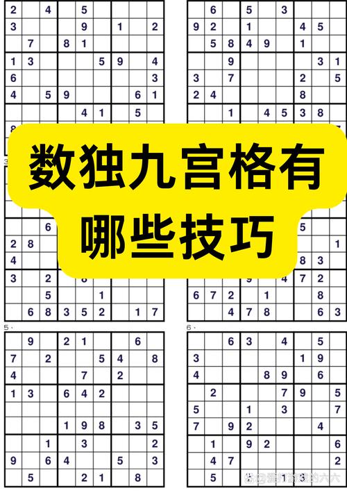 数字九宫格游戏