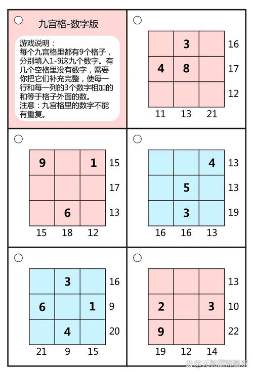 数字九宫格游戏