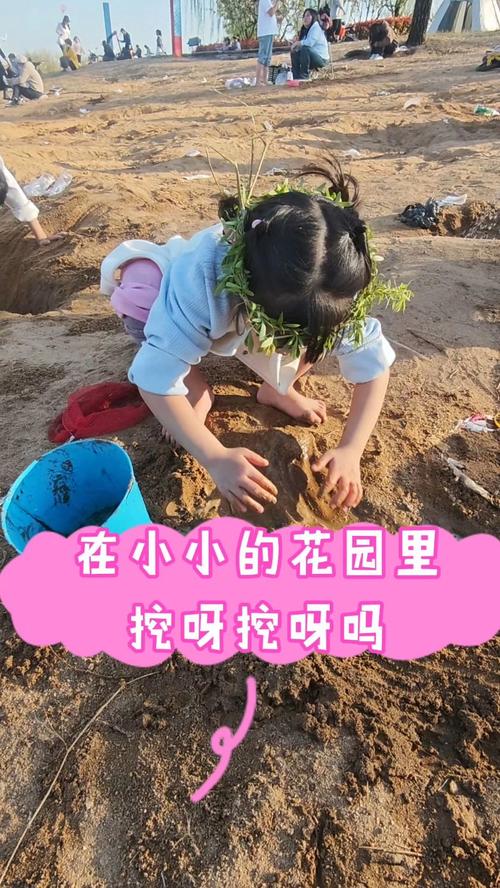 小小花园挖呀挖有什么好处？(亲子互动乐趣多快试试看)