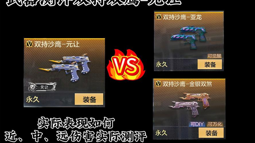 cf双持沙鹰效果如何？真实测试揭示最强威力！