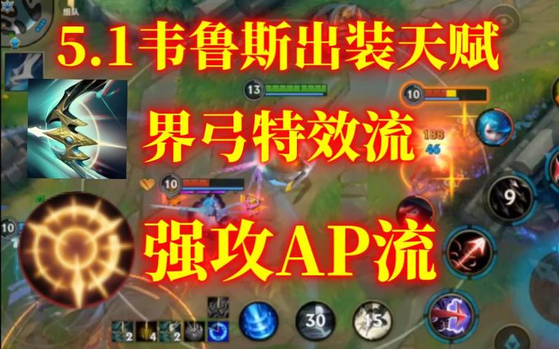 ap维鲁斯团战作用？(4个技能配合助你翻盘获胜)