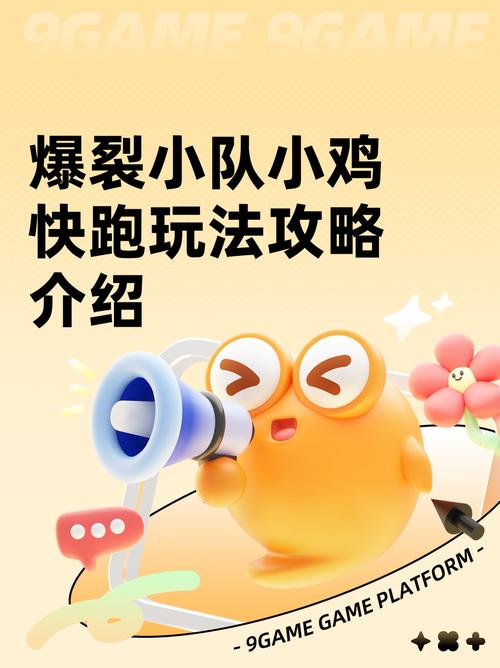 小鸡快跑怎么打爆分？7个秘诀轻松拿高分！