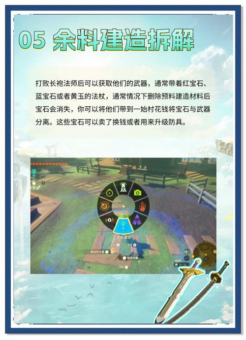 塞尔达王国之泪隐藏内容揭秘(发现这些彩蛋真有趣)