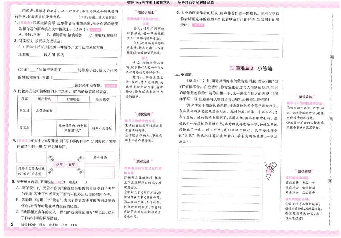 语文100分辅导选哪个？对比优质资源帮你挑！
