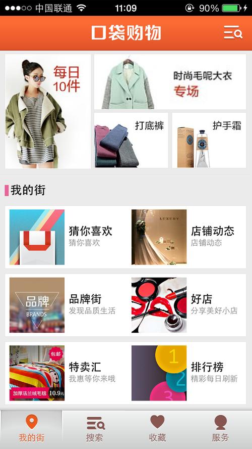 口袋购物首页必学技巧，玩转个性化推荐的3个小妙招！