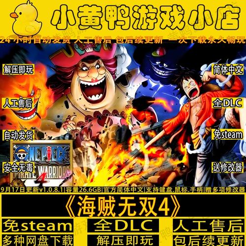 海贼无双pc版在哪里下载(安全正版渠道推荐清单)