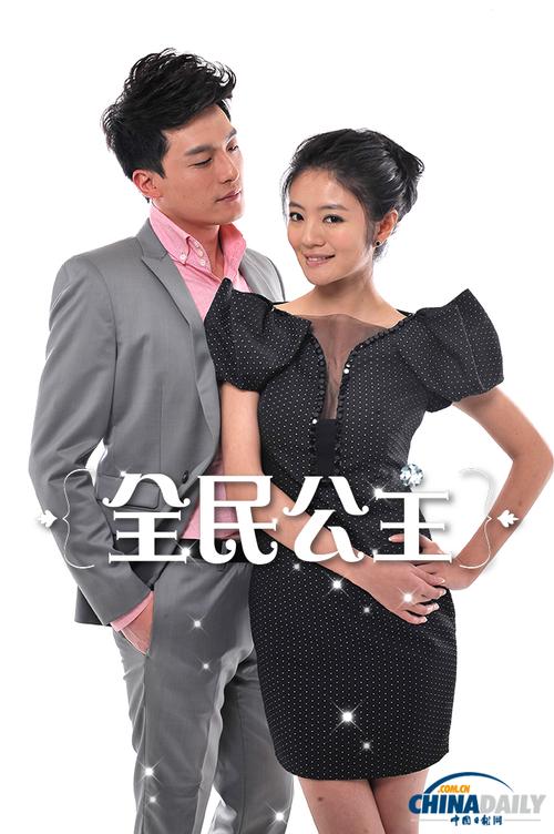 全民公主电视剧结局如何?剧透预警别错过!