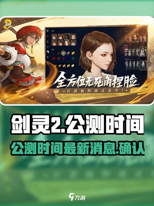 剑灵啥时候能玩到公测版？抢先看新版本3大特色！