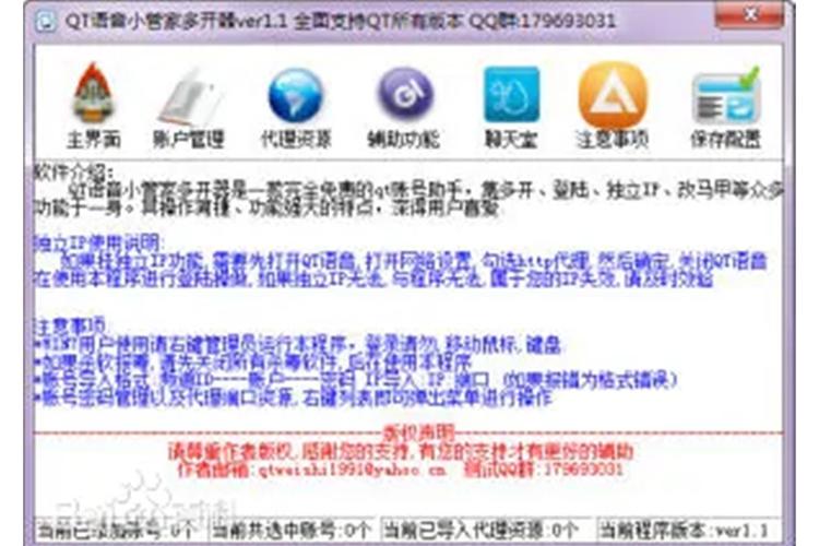 qt语音多开器安全吗？实测三大靠谱版本推荐给你