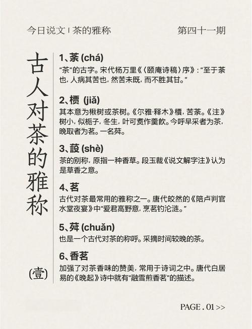 学古人对茶的雅称有什么好处？提升品茶境界有妙用！