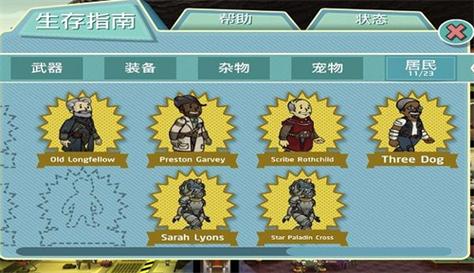 辐射：避难所人口增长方法(速成攻略解决瓶颈问题)