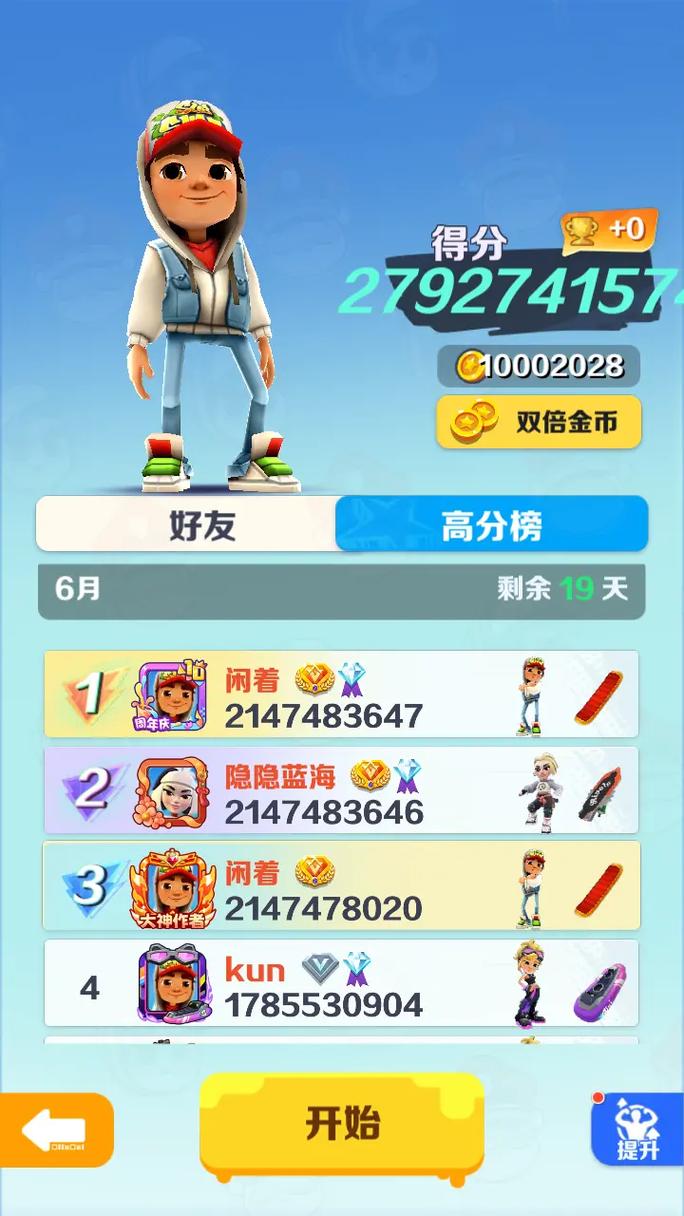 地铁跑酷高分攻略有哪些？掌握五个秘诀稳进前五！