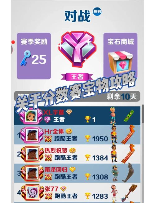 地铁跑酷高分攻略有哪些？掌握五个秘诀稳进前五！