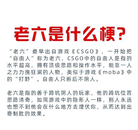 老六什么意思是什么梗？(完整解读网络流行语)