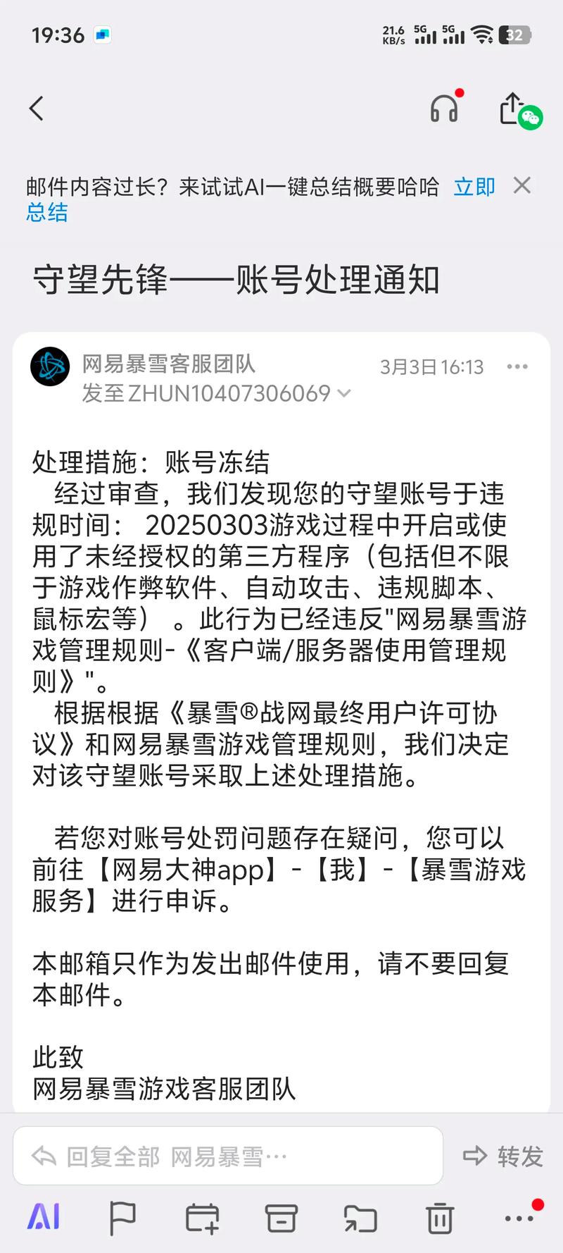 如何避免守望先锋封号(3个实用技巧保护账号安全)