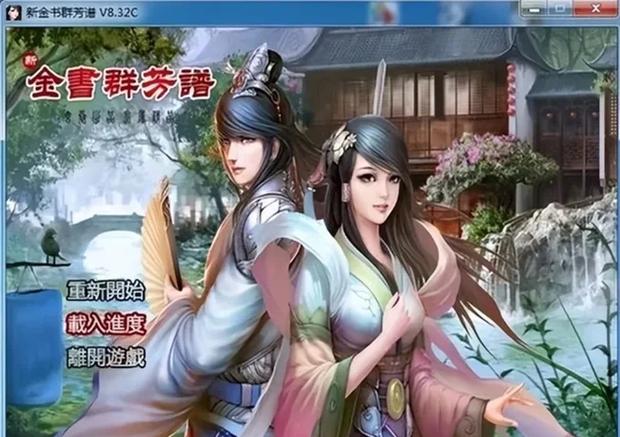 笑傲金庸群侠传哪个版本好玩（玩家实测最佳版本推荐）