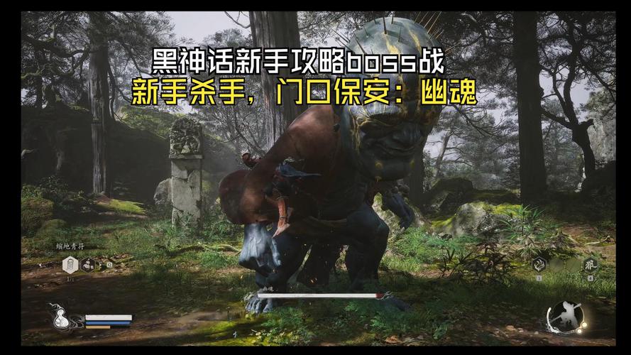 黑神话悟空幽魂新手教程？快速上手5步攻略！