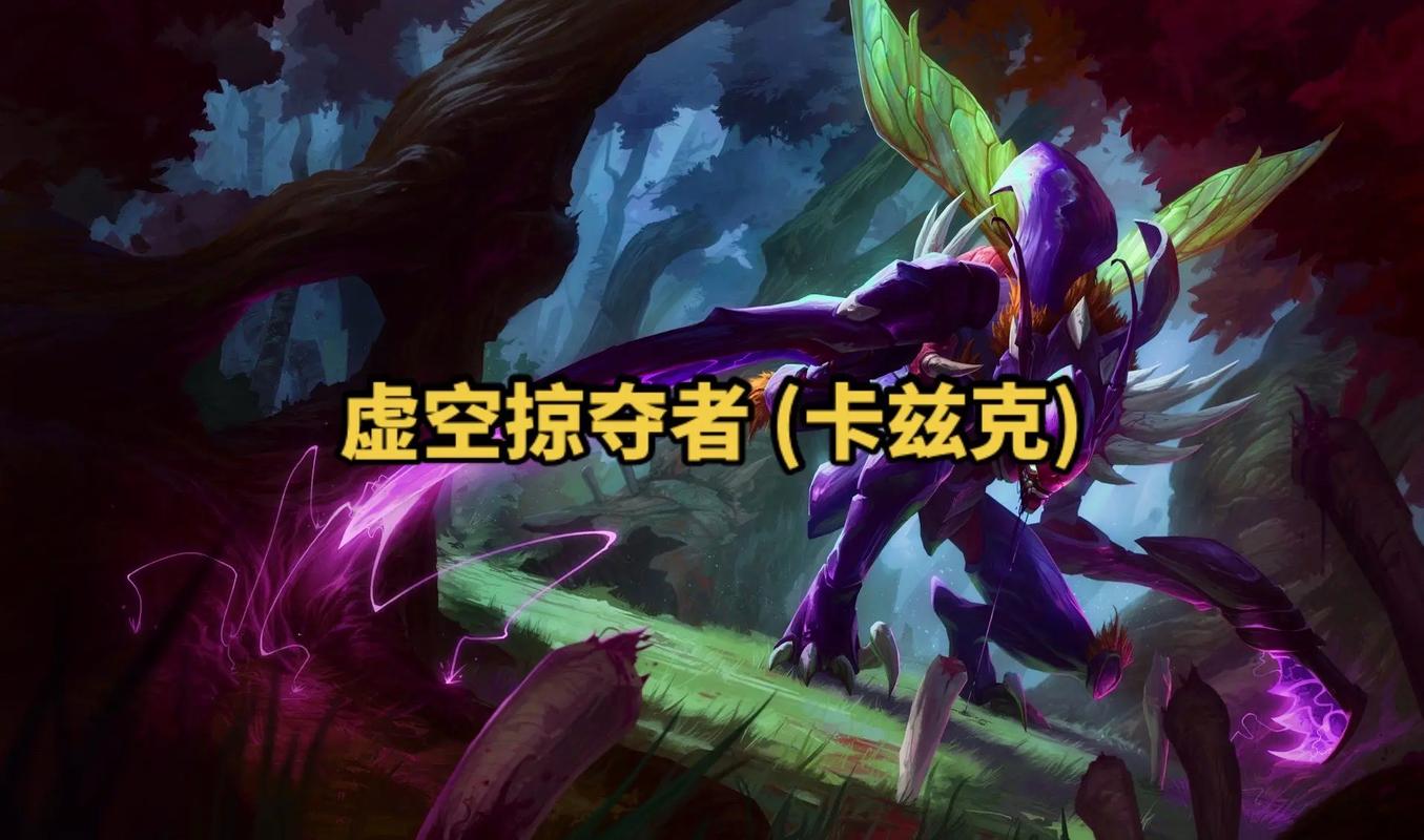 虚空掠夺者打野强不强？实战分析带你了解优缺点！
